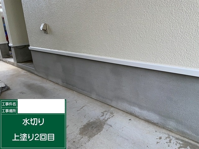 水切り完成